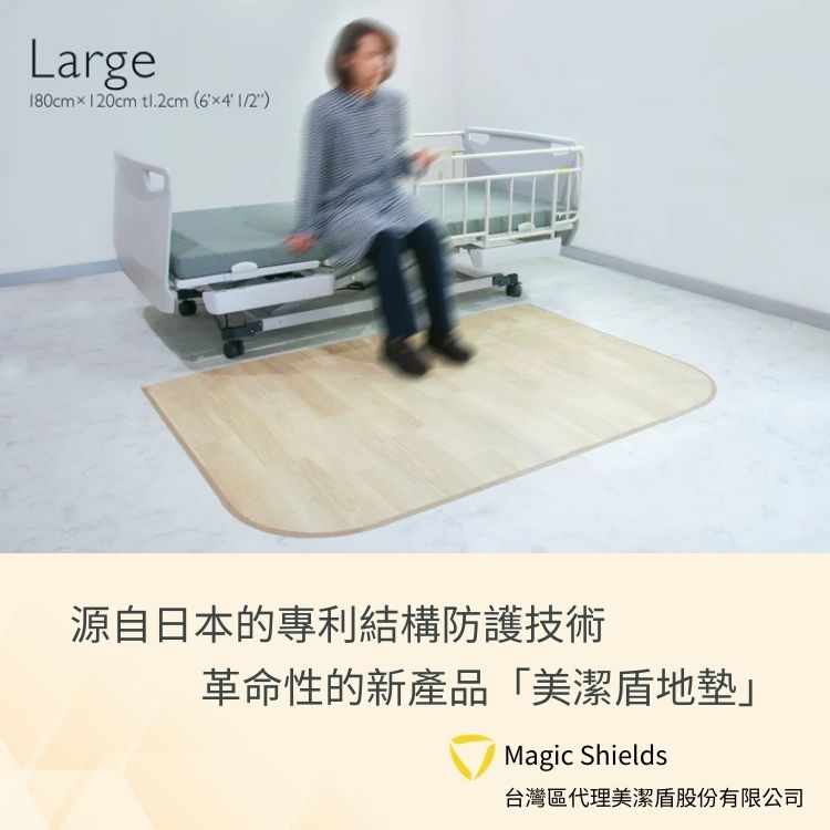 【美潔盾】跌倒防護地墊Ｍ size-預防骨折 跌倒保護 保護地墊 長照 高齡照護