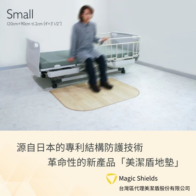 【美潔盾】跌倒防護地墊S size-預防骨折 跌倒保護 保護地墊 長照 高齡照護